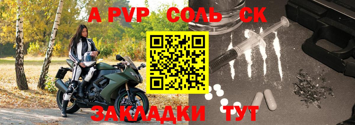 Alfa_PVP СК КРИС  Вход с VPN  Тобольск  А ПВП Соль 