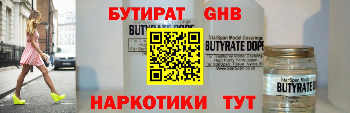 Тобольск  БУТИРАТ бутик  Вход с VPN 