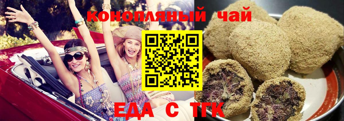 Еда ТГК марихуана Тобольск