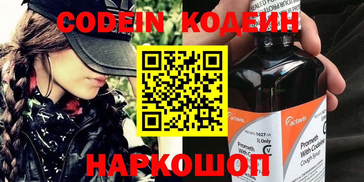 Кодеиновый сироп Lean напиток Lean (лин)  Вход с VPN  Тобольск 