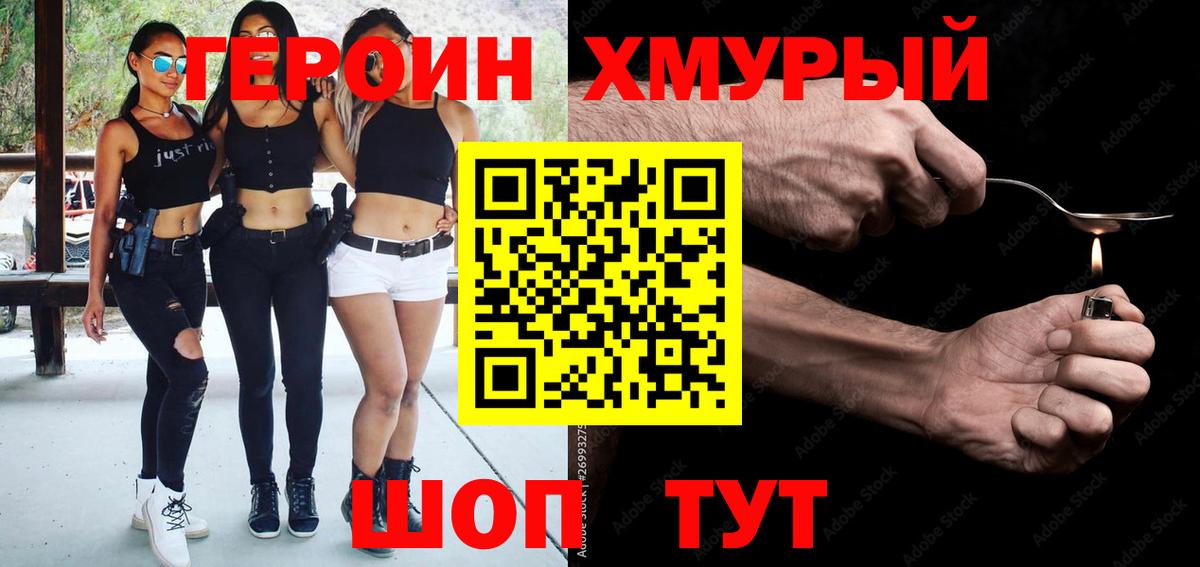 ГЕРОИН герыч  Вход с VPN  Тобольск 