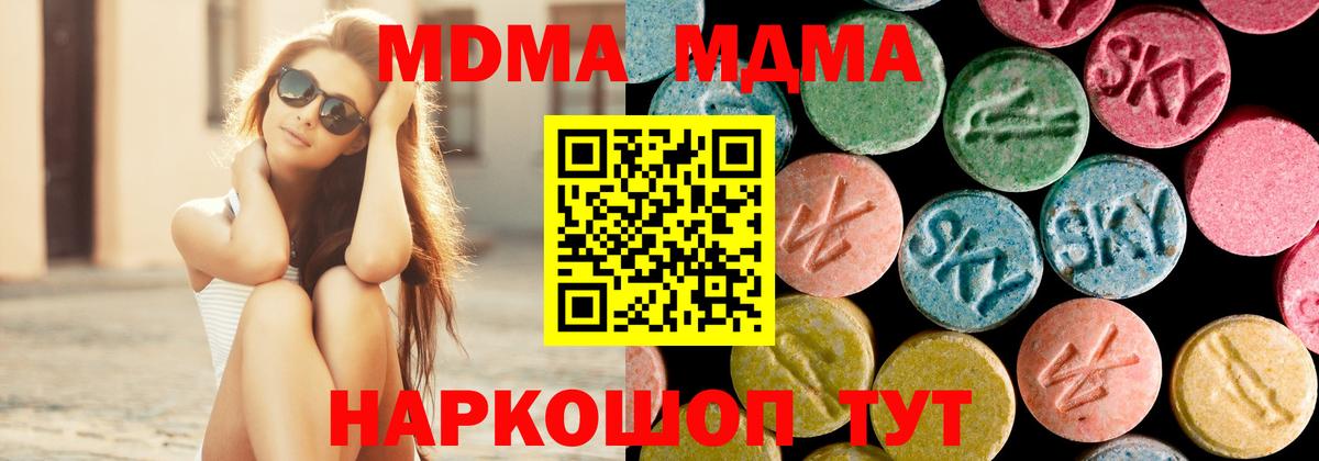 MDMA молли Тобольск