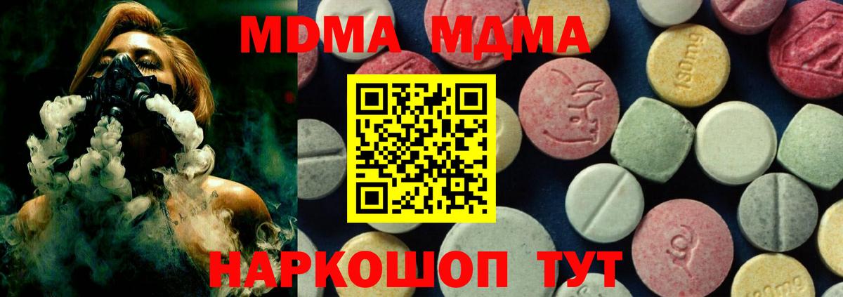 МДМА кристаллы  МДМА  Тобольск  MDMA Molly  Вход с VPN 