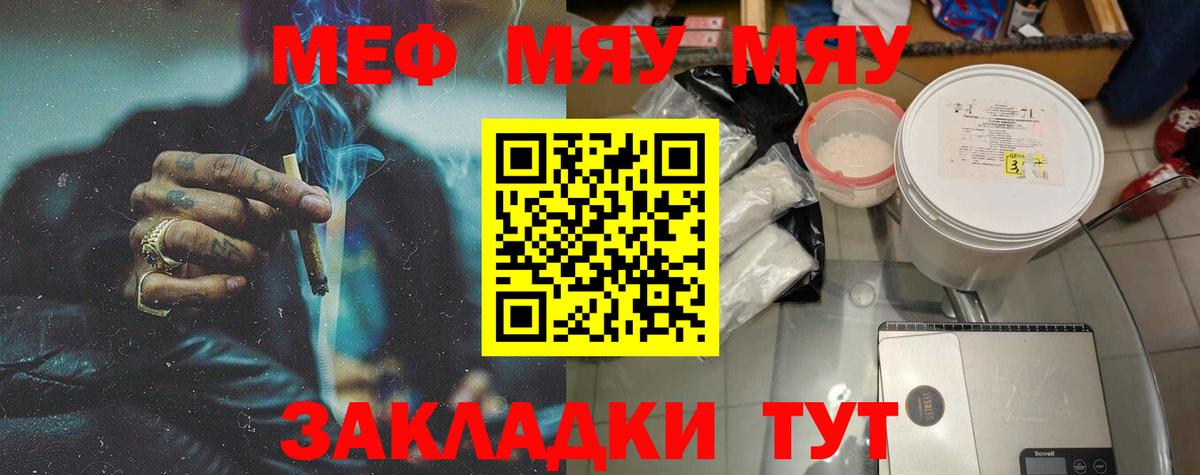 Меф мука  МЯУ-МЯУ  Вход с VPN  Тобольск  МЕФ мука 