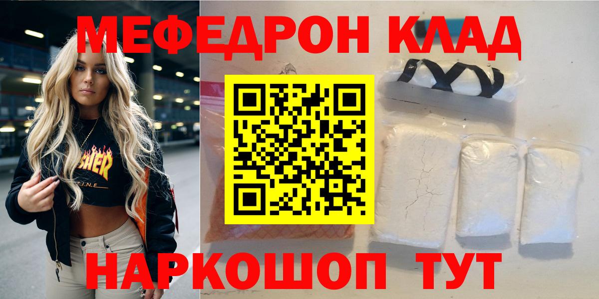 Мефедрон  Тобольск