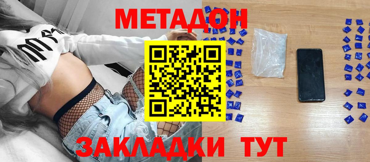 МЕТАДОН белоснежный Тобольск